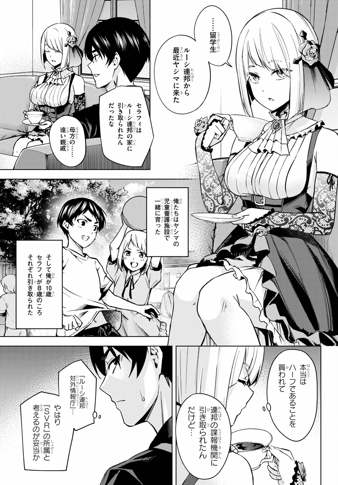 ハニートラップ・シェアハウス Chap 1 - Next Chap 2