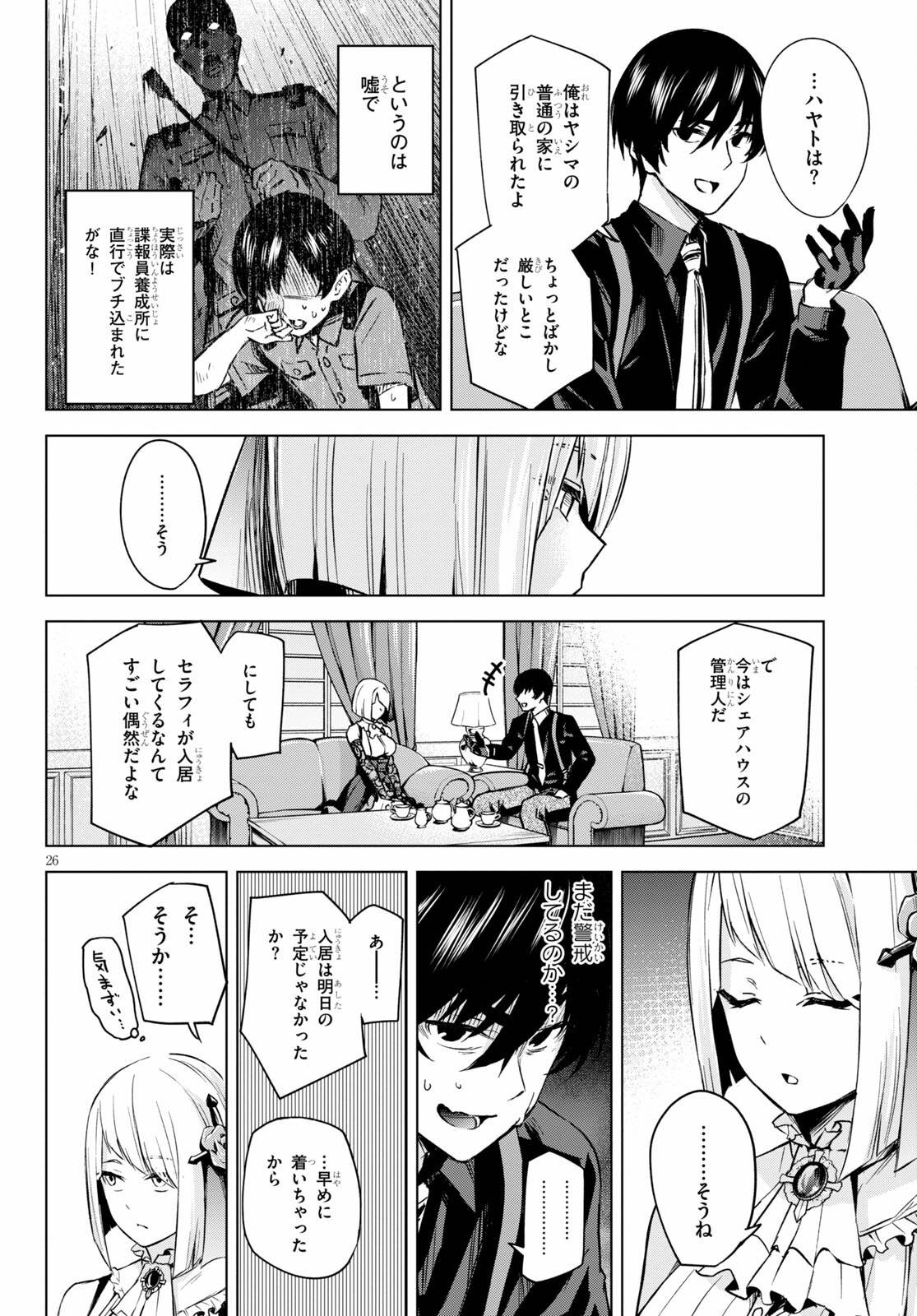ハニートラップ・シェアハウス Chap 1 - Next Chap 2