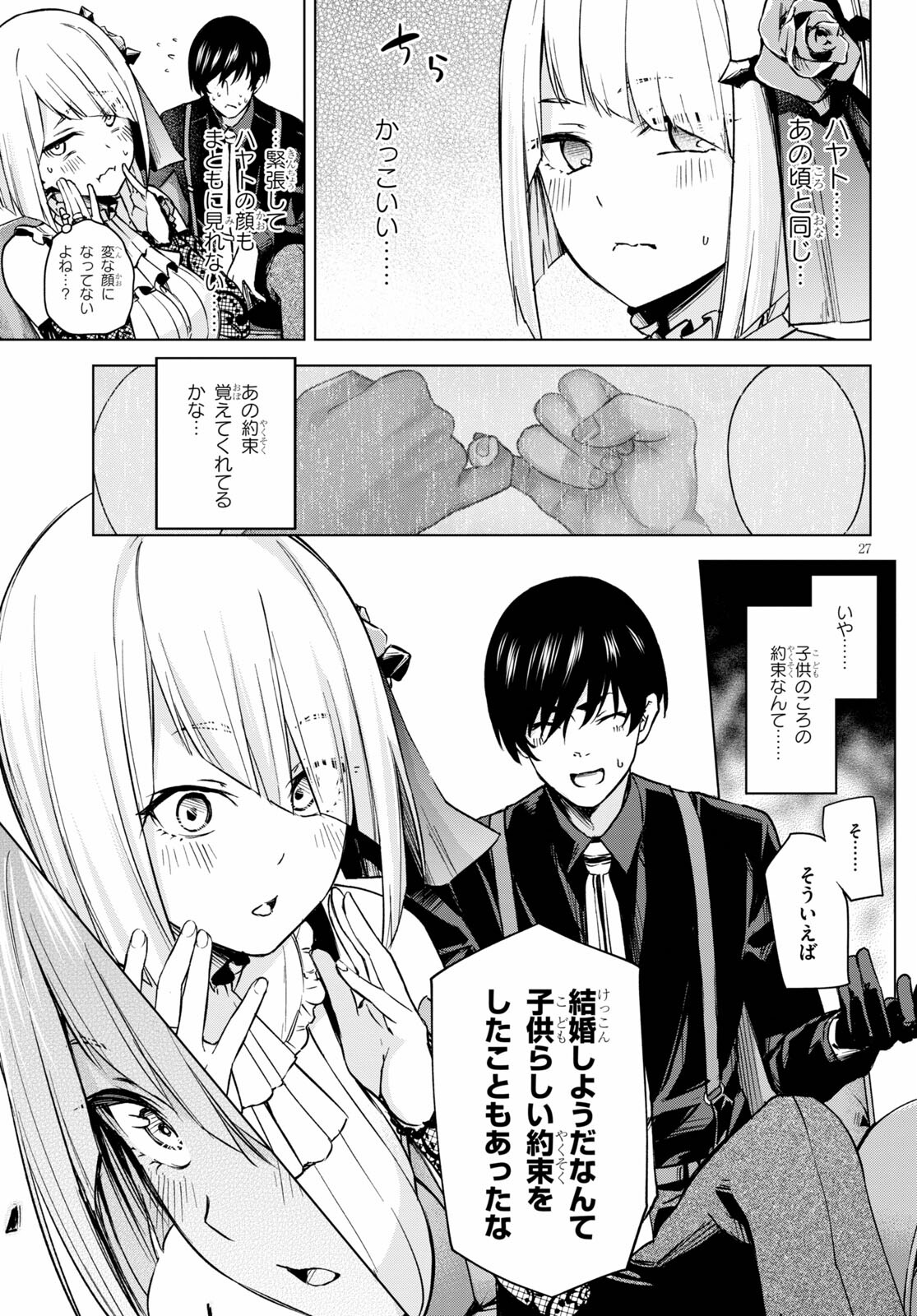 ハニートラップ・シェアハウス Chap 1 - Next Chap 2