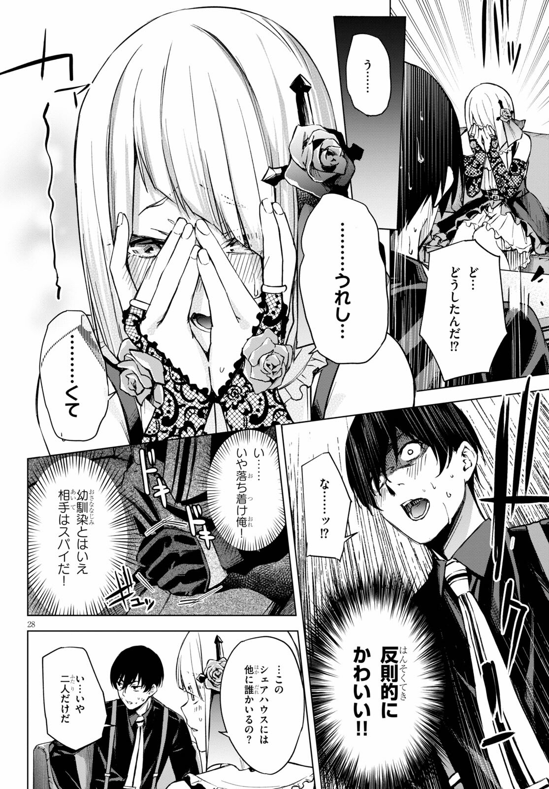 ハニートラップ・シェアハウス Chap 1 - Next Chap 2