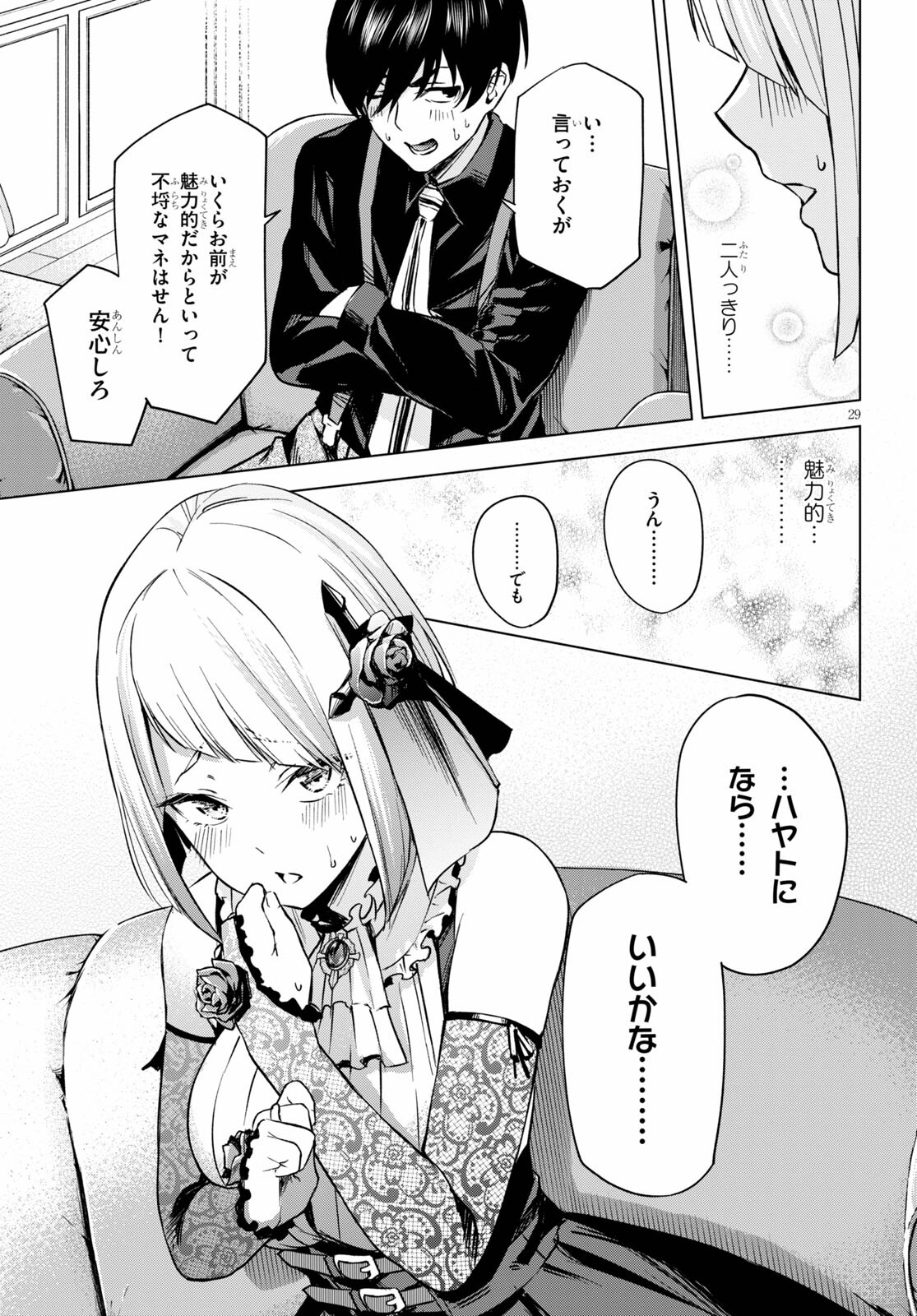ハニートラップ・シェアハウス Chap 1 - Next Chap 2
