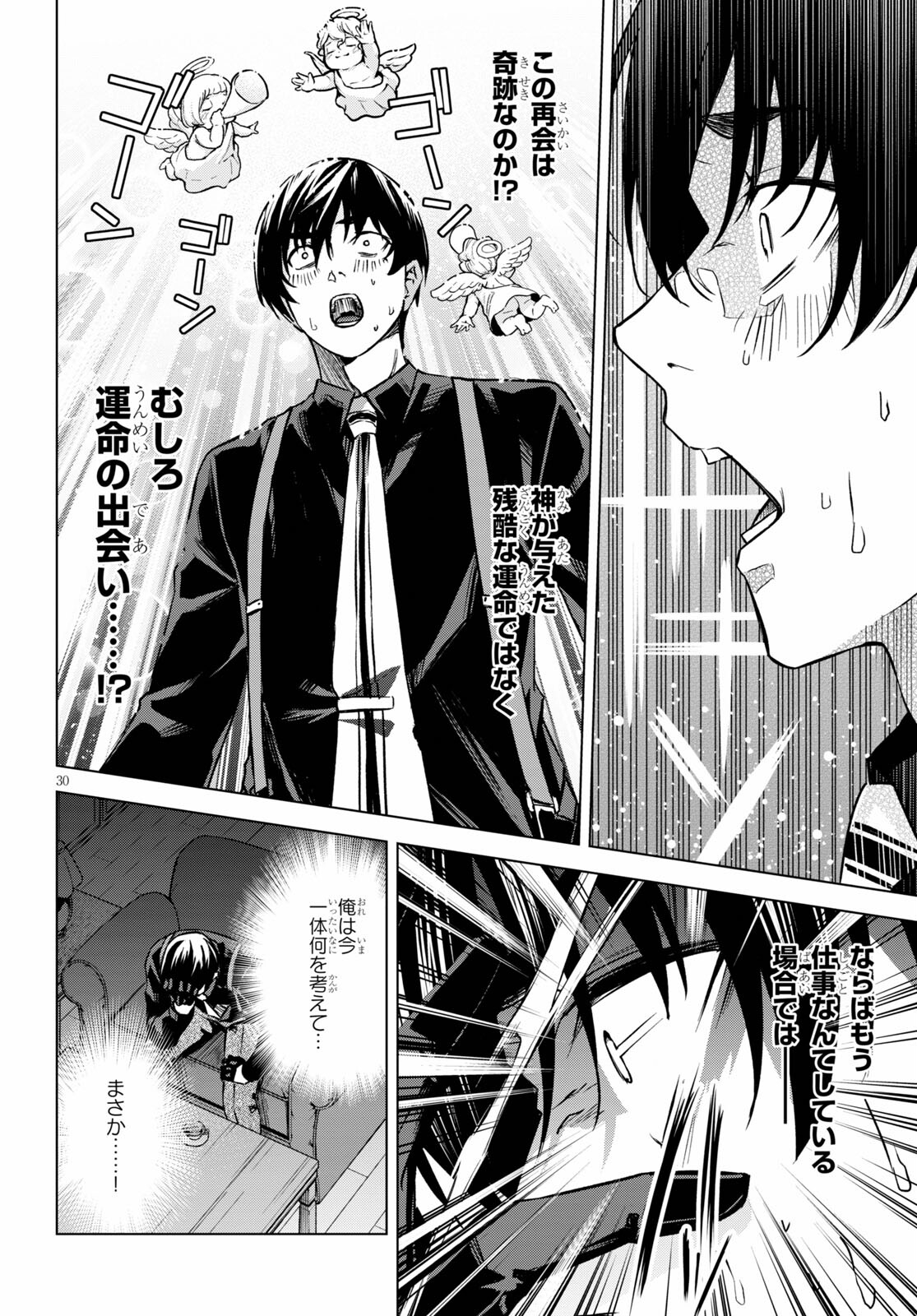 ハニートラップ・シェアハウス Chap 1 - Next Chap 2