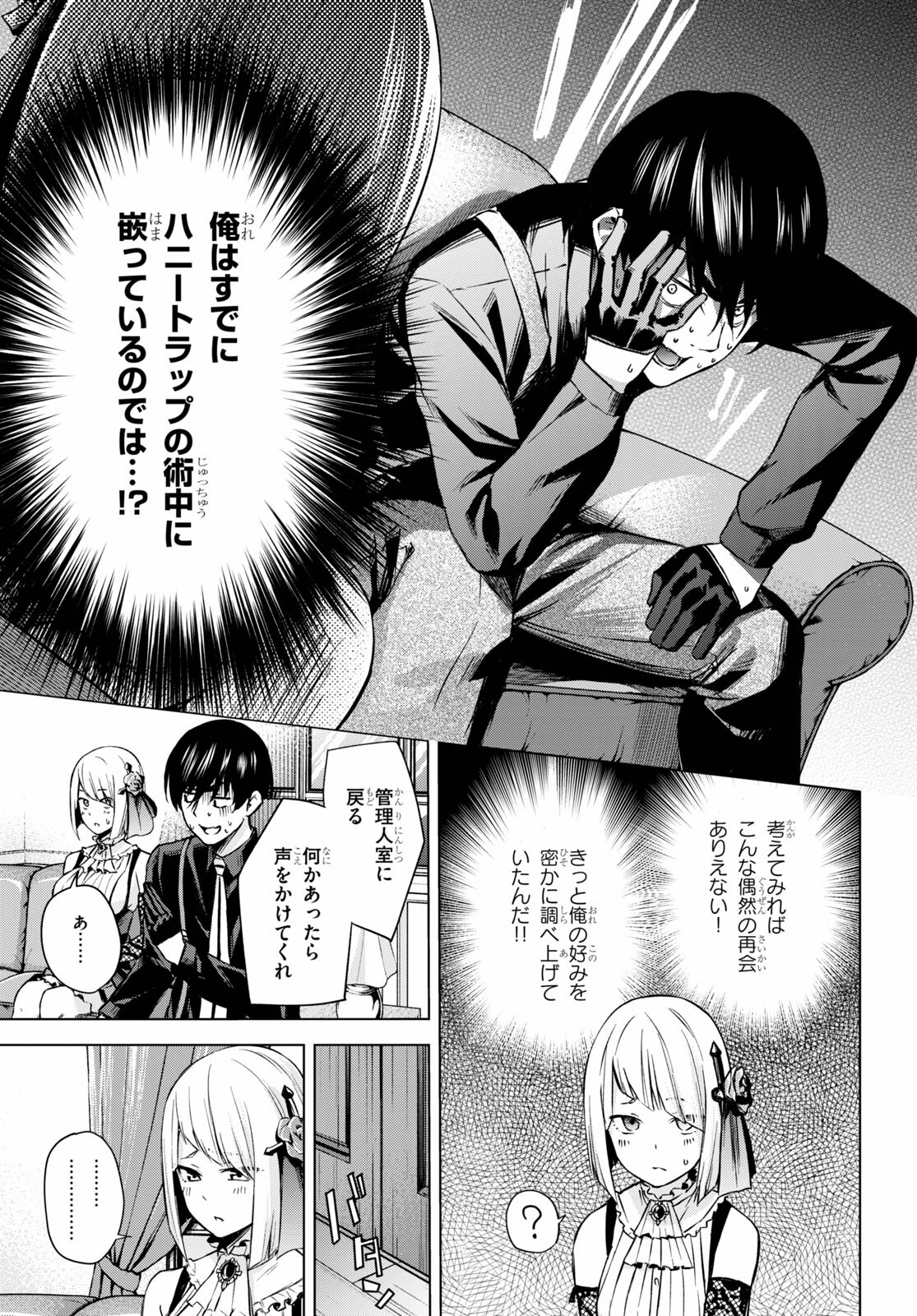 ハニートラップ・シェアハウス Chap 1 - Next Chap 2
