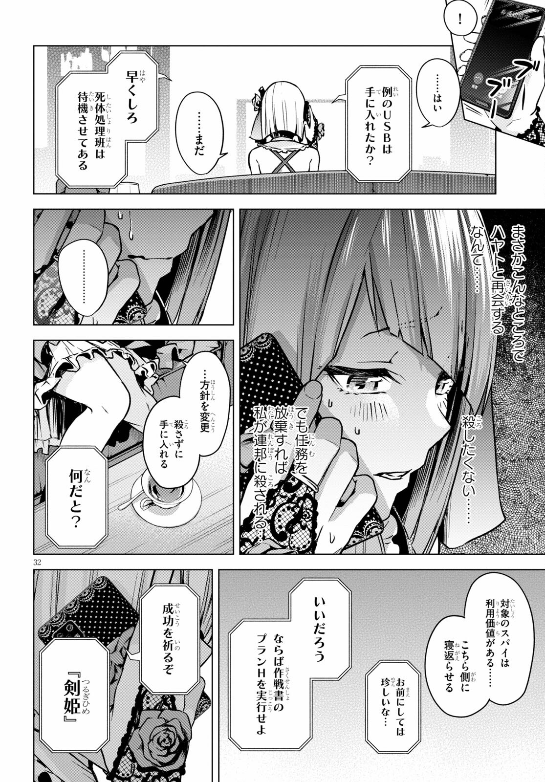 ハニートラップ・シェアハウス Chap 1 - Next Chap 2