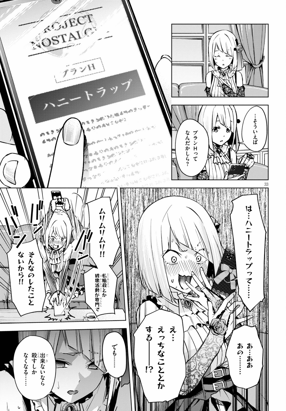 ハニートラップ・シェアハウス Chap 1 - Next Chap 2
