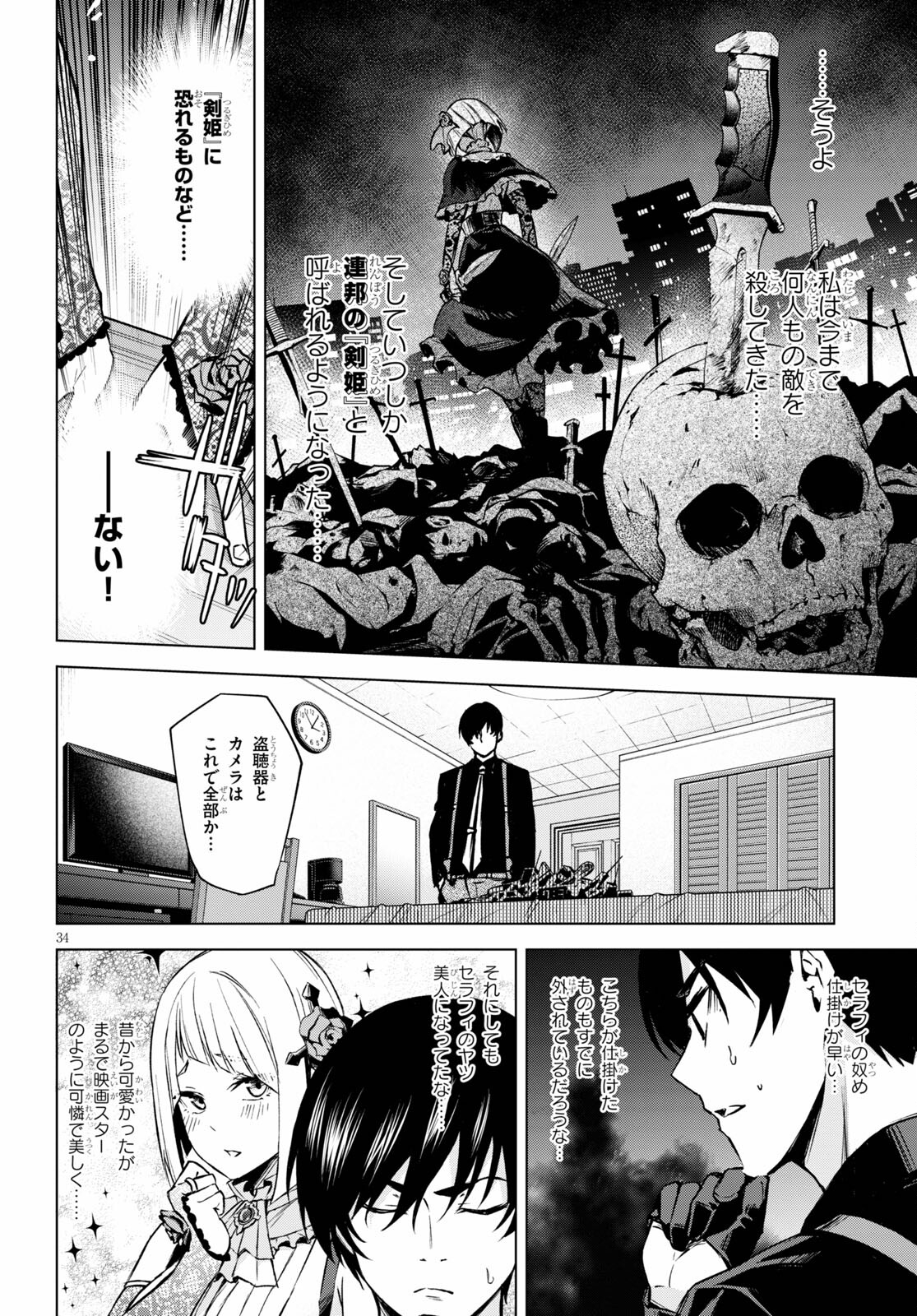 ハニートラップ・シェアハウス Chap 1 - Next Chap 2