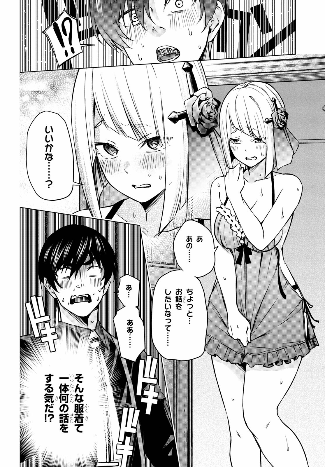 ハニートラップ・シェアハウス Chap 1 - Next Chap 2
