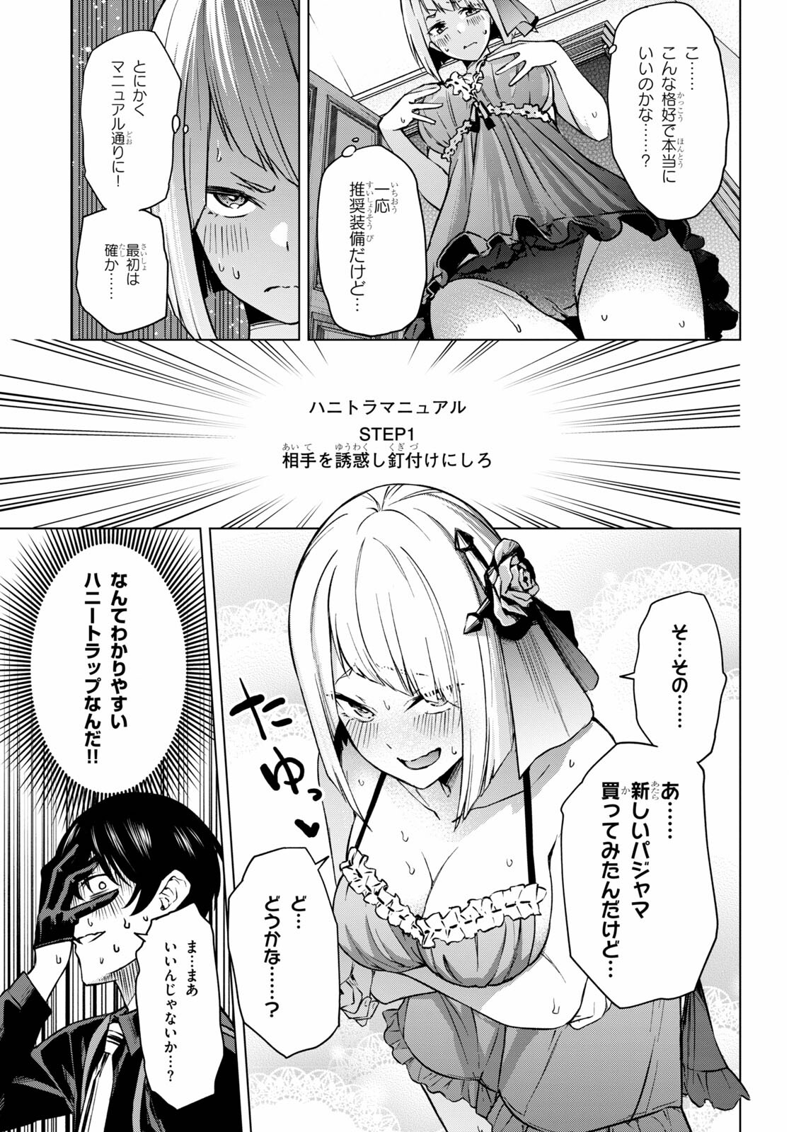 ハニートラップ・シェアハウス Chap 1 - Next Chap 2