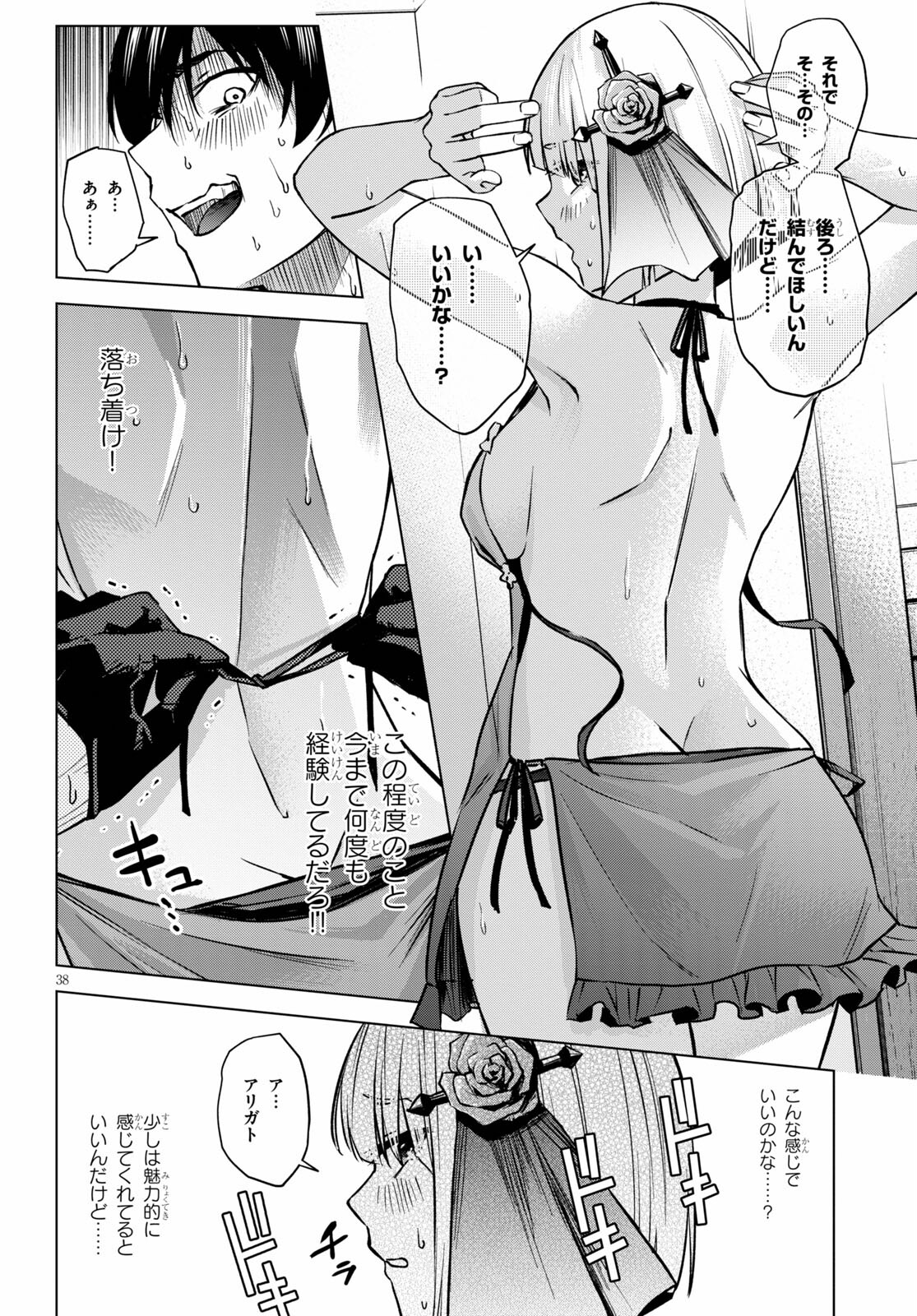 ハニートラップ・シェアハウス Chap 1 - Next Chap 2
