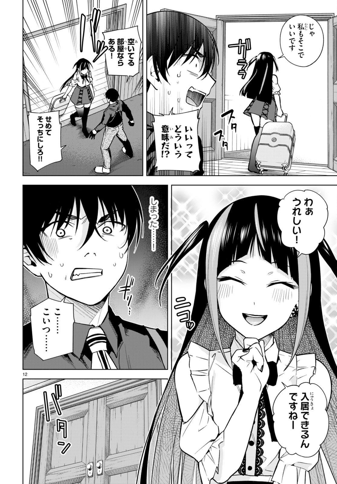 ハニートラップ・シェアハウス Chap 10 - Next Chap 11