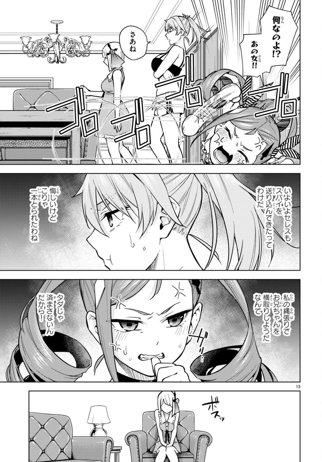 ハニートラップ・シェアハウス Chap 10 - Next Chap 11