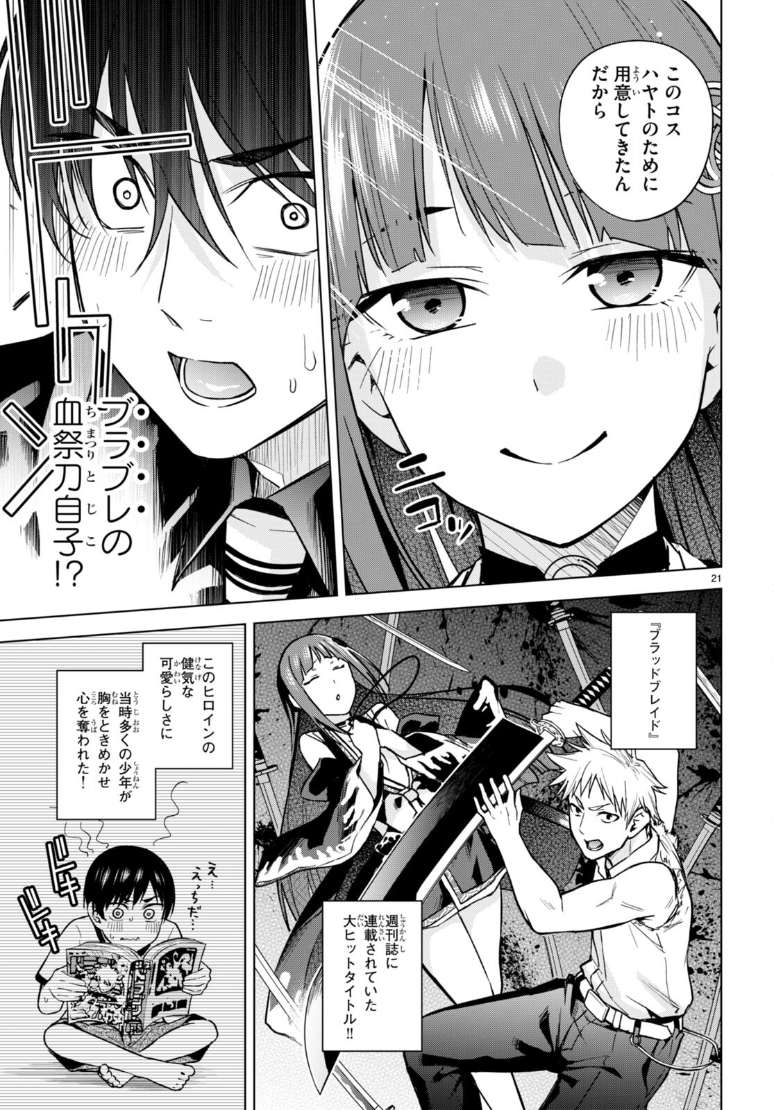 ハニートラップ・シェアハウス Chap 10 - Next Chap 11