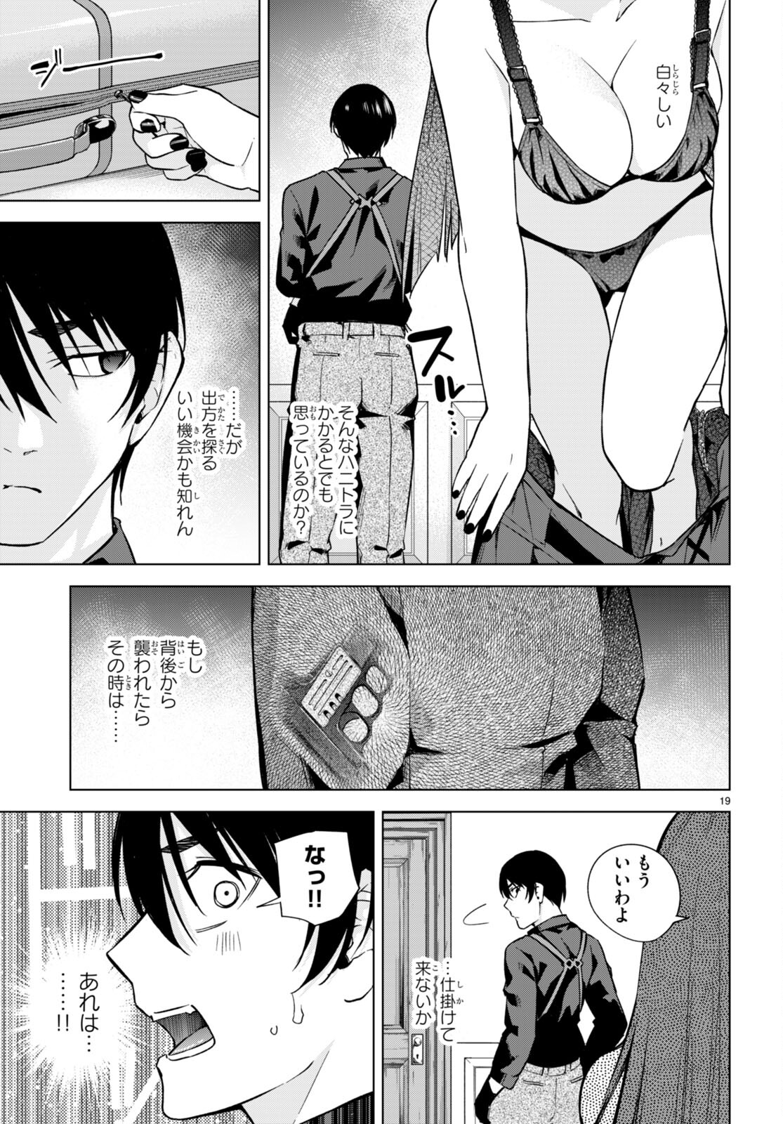 ハニートラップ・シェアハウス Chap 10 - Next Chap 11