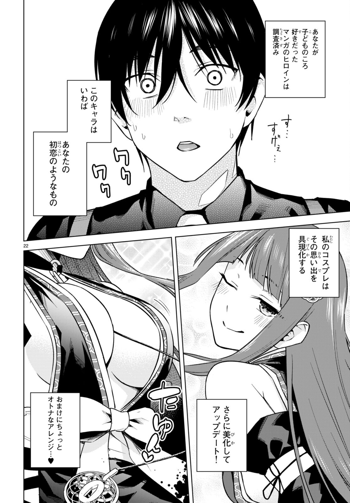 ハニートラップ・シェアハウス Chap 10 - Next Chap 11