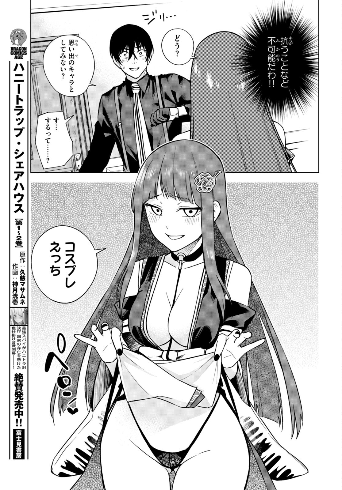 ハニートラップ・シェアハウス Chap 10 - Next Chap 11