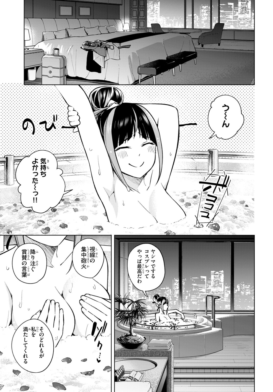 ハニートラップ・シェアハウス Chap 10 - Next Chap 11