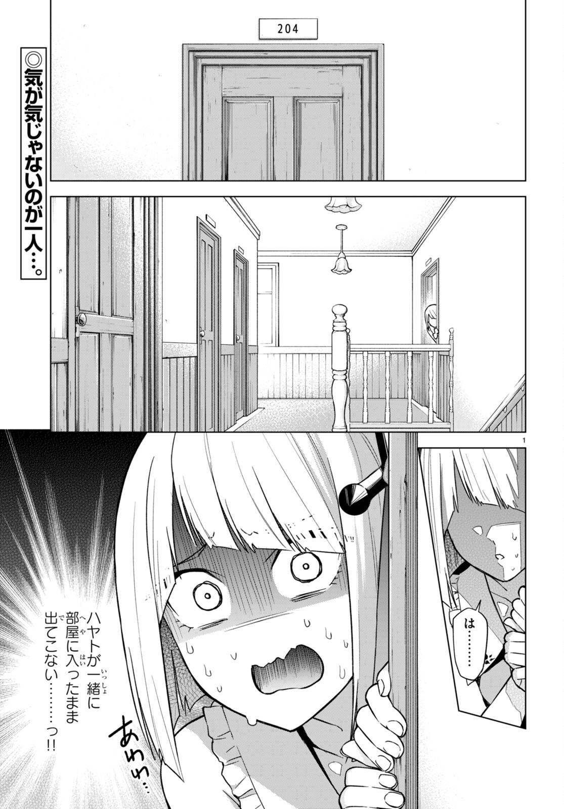 ハニートラップ・シェアハウス Chap 11 - Next Chap 12