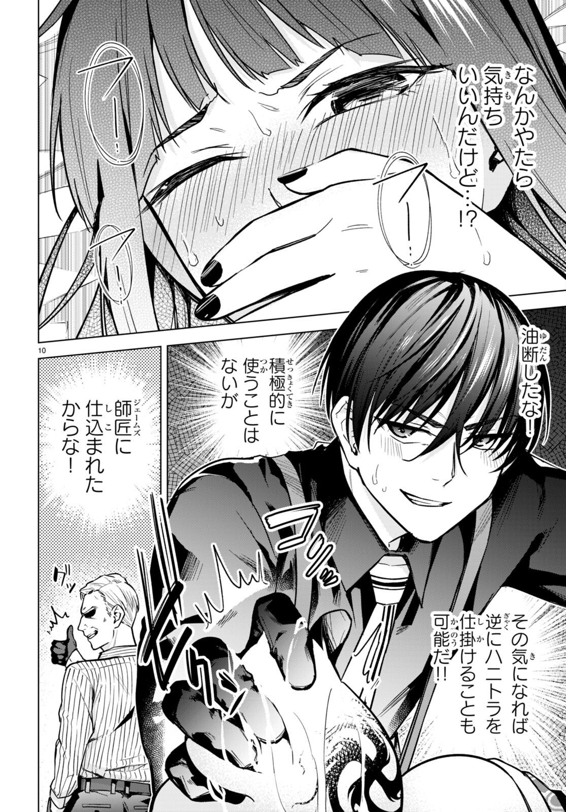 ハニートラップ・シェアハウス Chap 11 - Next Chap 12