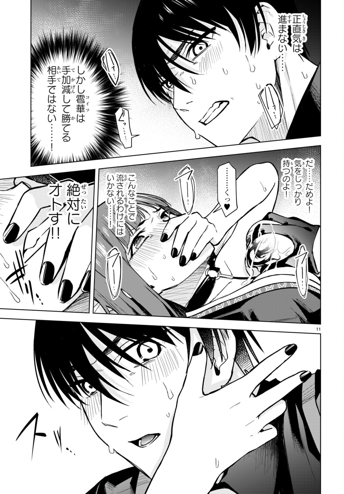 ハニートラップ・シェアハウス Chap 11 - Next Chap 12