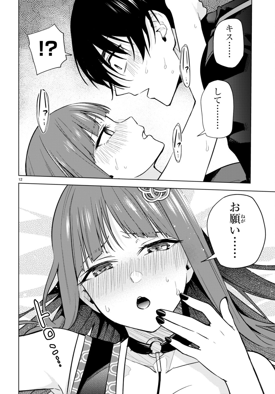 ハニートラップ・シェアハウス Chap 11 - Next Chap 12