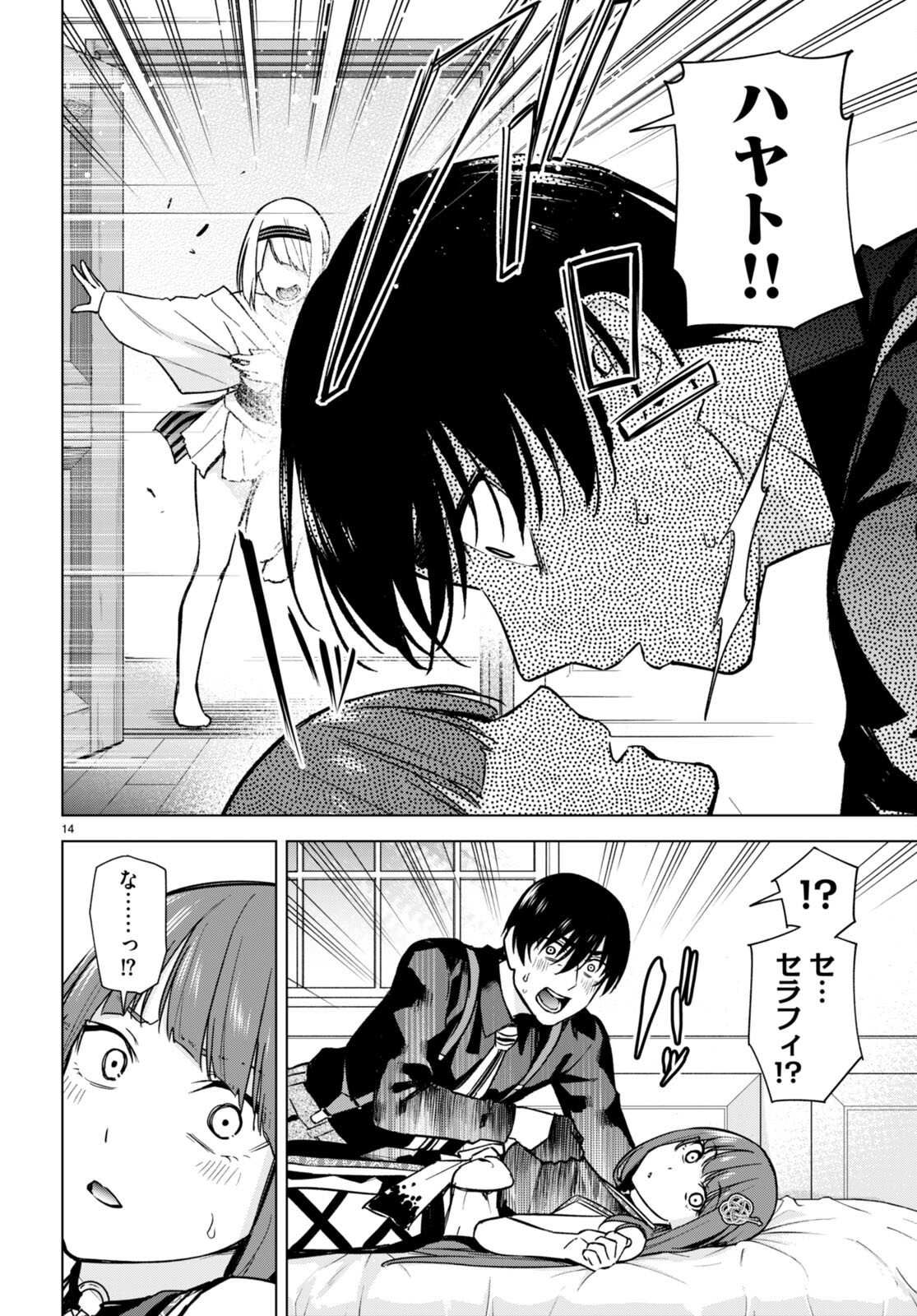 ハニートラップ・シェアハウス Chap 11 - Next Chap 12