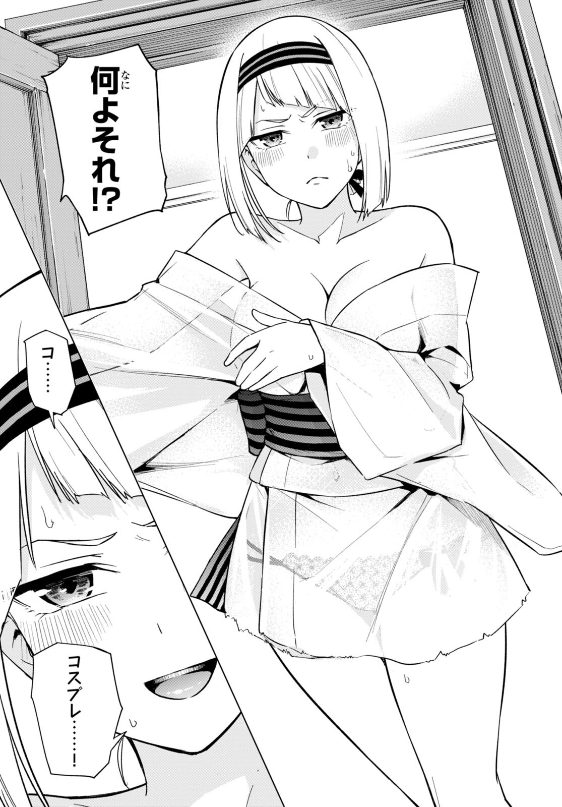 ハニートラップ・シェアハウス Chap 11 - Next Chap 12