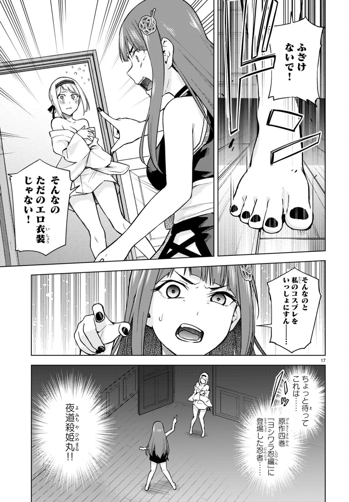 ハニートラップ・シェアハウス Chap 11 - Next Chap 12