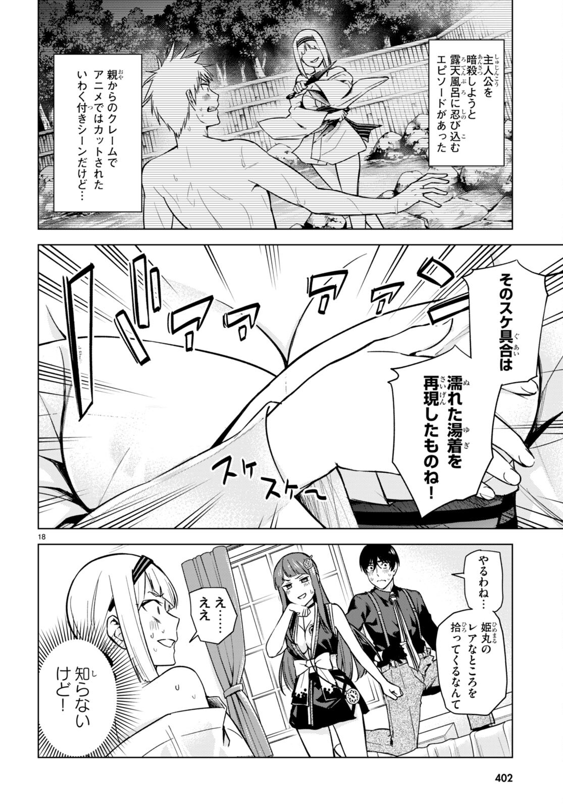 ハニートラップ・シェアハウス Chap 11 - Next Chap 12