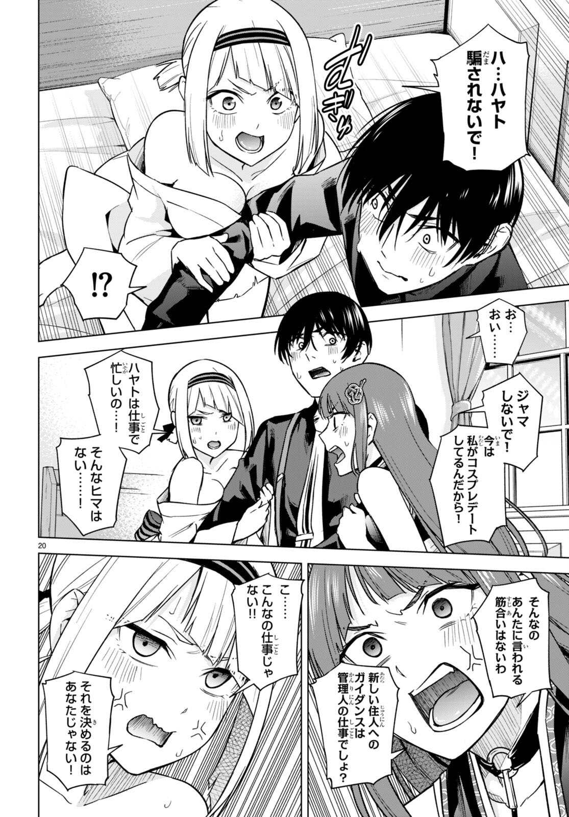 ハニートラップ・シェアハウス Chap 11 - Next Chap 12