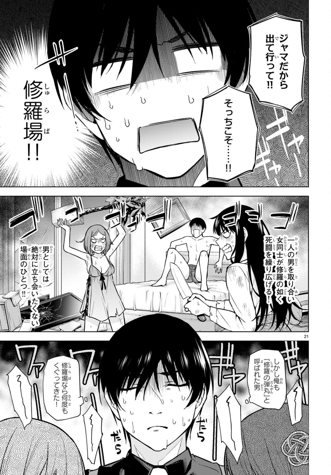 ハニートラップ・シェアハウス Chap 11 - Next Chap 12