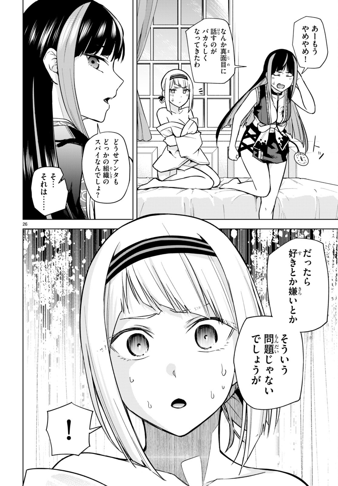 ハニートラップ・シェアハウス Chap 11 - Next Chap 12