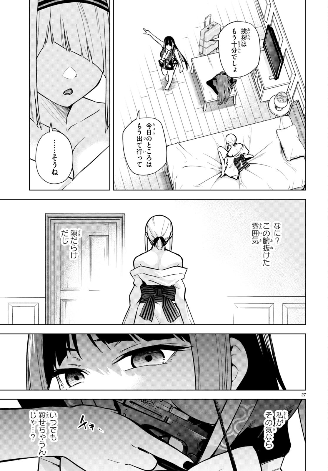 ハニートラップ・シェアハウス Chap 11 - Next Chap 12