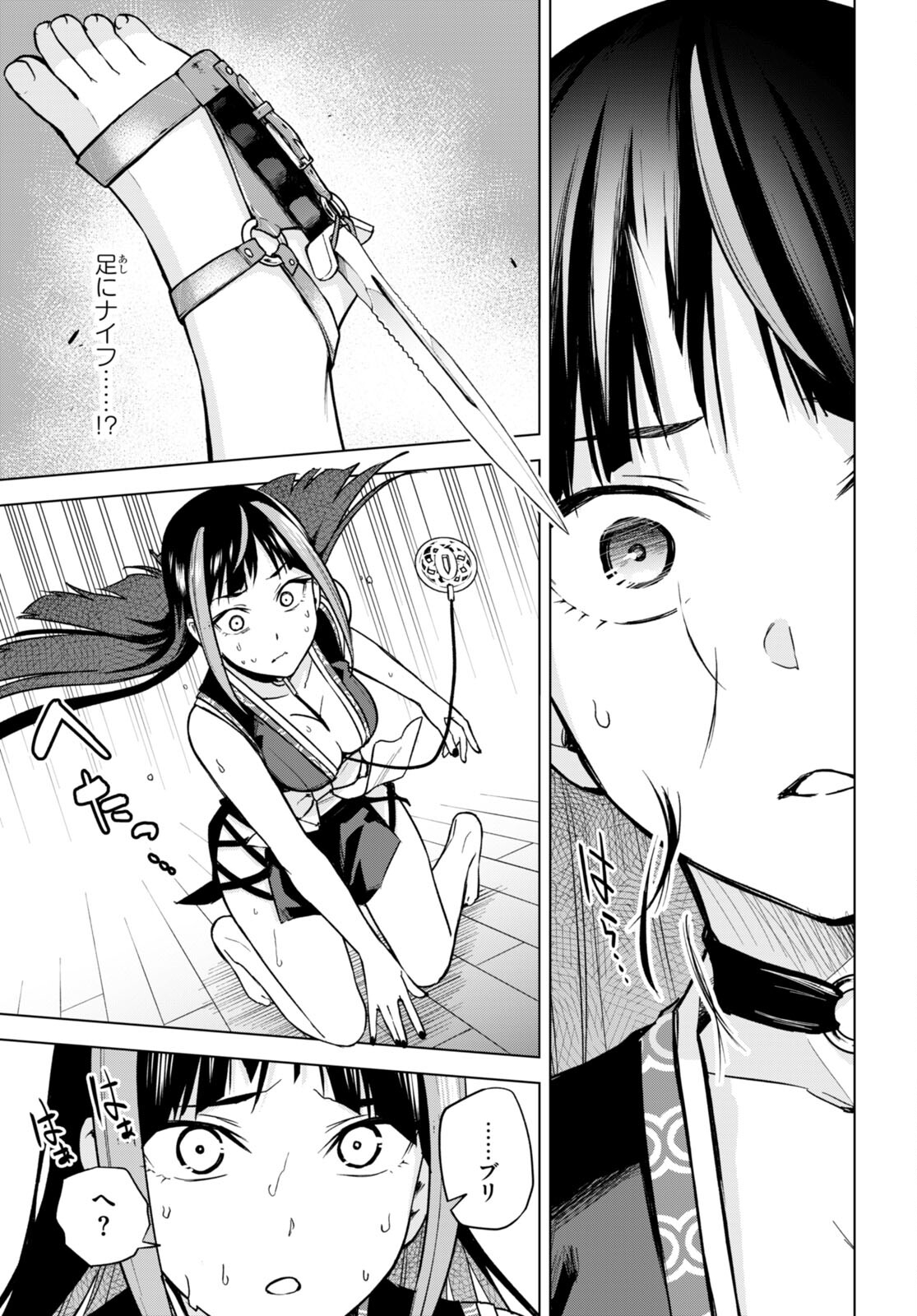 ハニートラップ・シェアハウス Chap 11 - Next Chap 12