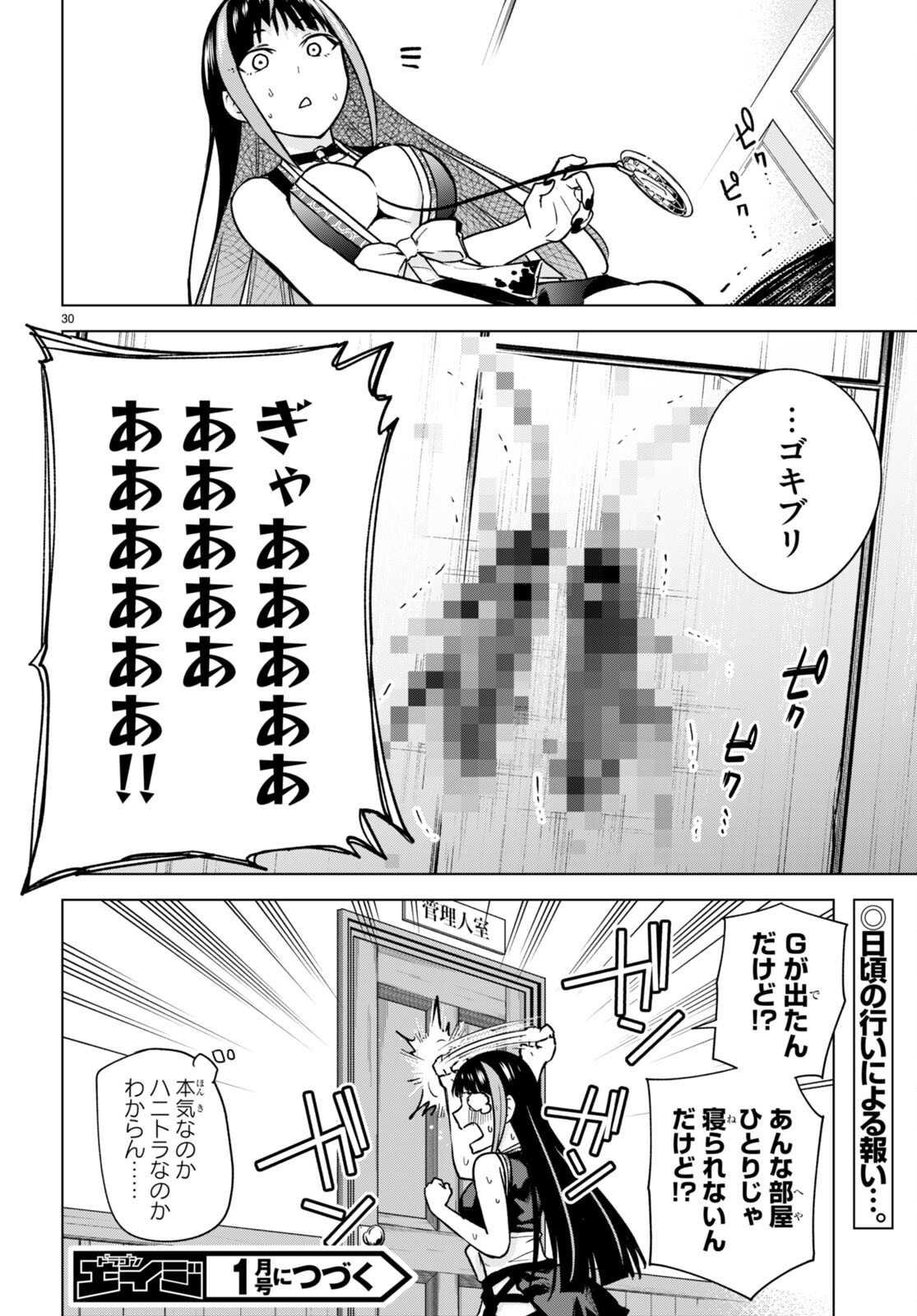 ハニートラップ・シェアハウス Chap 11 - Next Chap 12