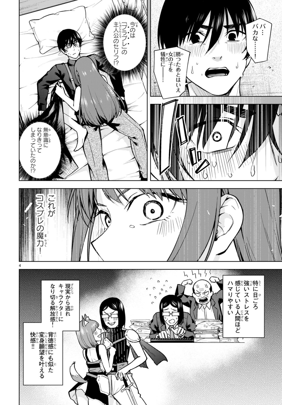 ハニートラップ・シェアハウス Chap 11 - Next Chap 12