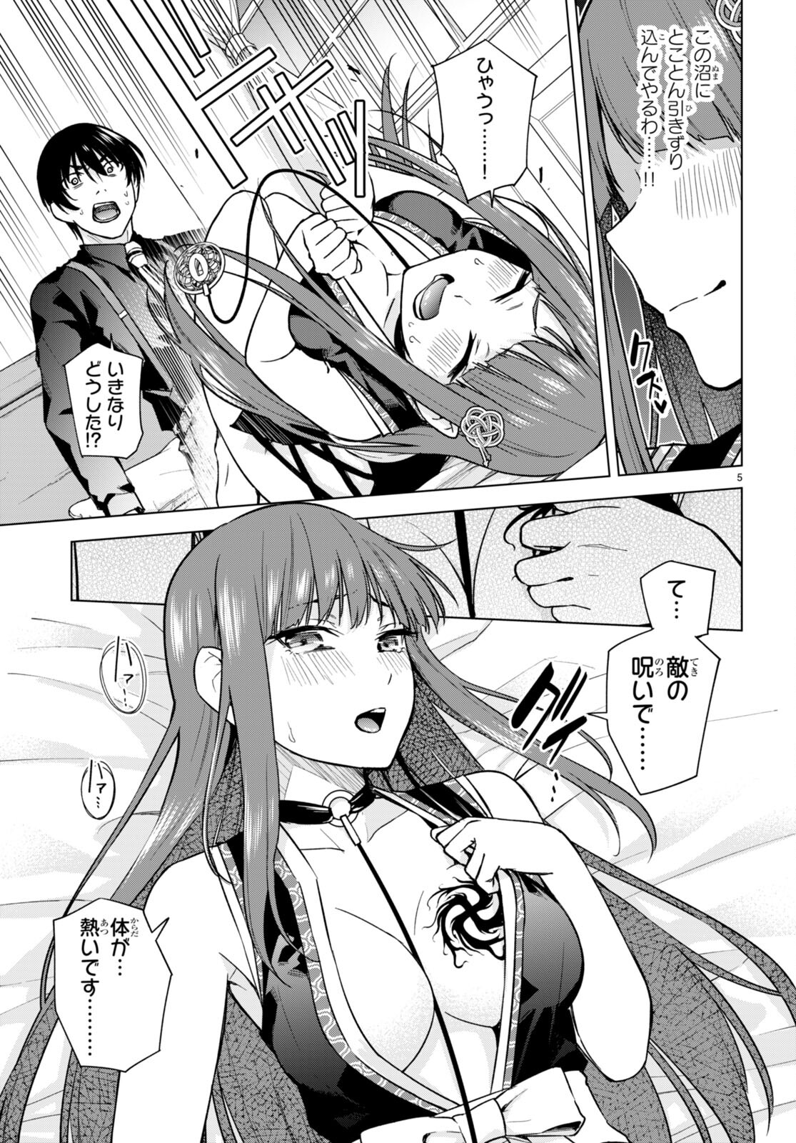 ハニートラップ・シェアハウス Chap 11 - Next Chap 12