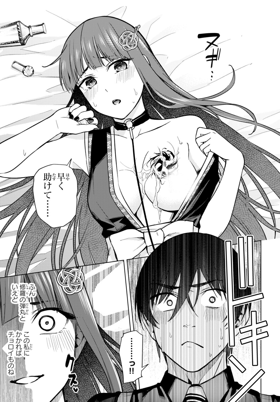 ハニートラップ・シェアハウス Chap 11 - Next Chap 12