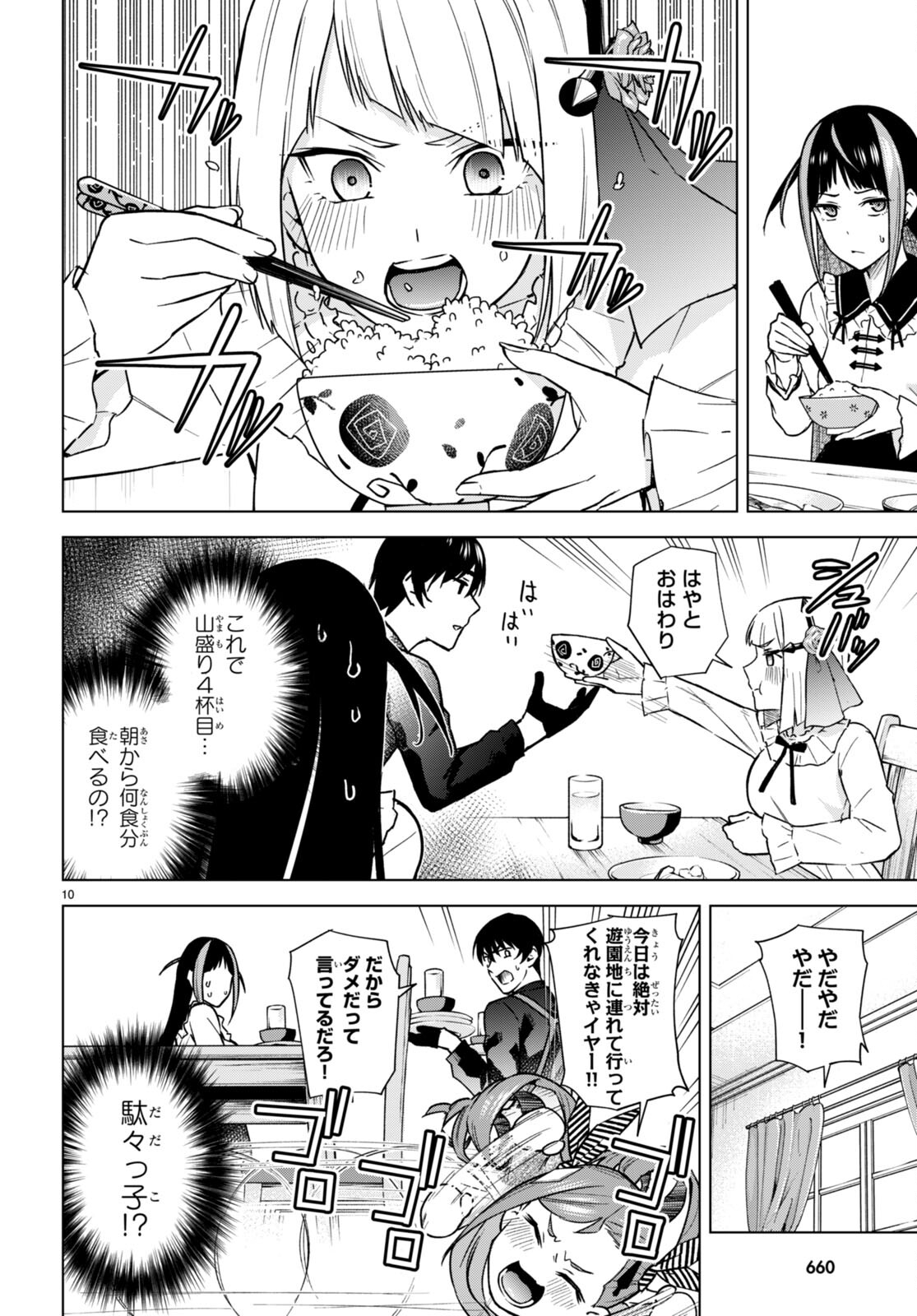 ハニートラップ・シェアハウス Chap 12 - Next Chap 13