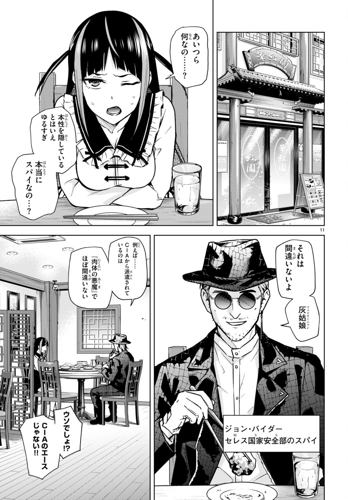 ハニートラップ・シェアハウス Chap 12 - Next Chap 13
