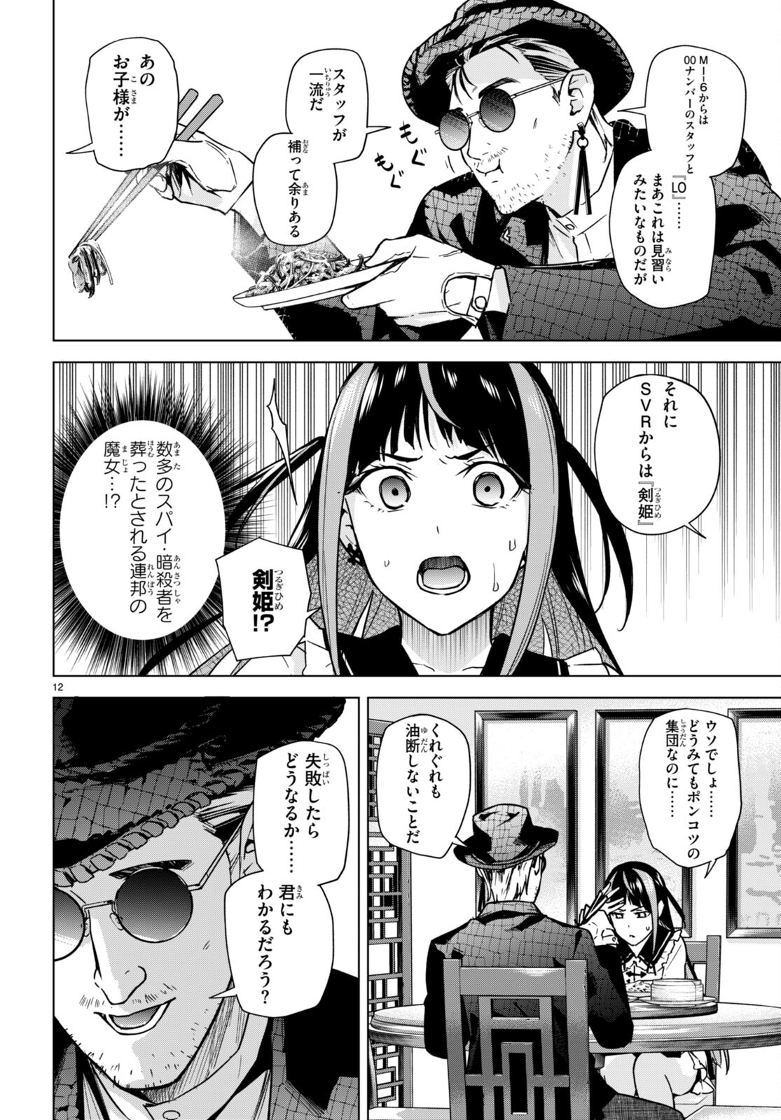 ハニートラップ・シェアハウス Chap 12 - Next Chap 13
