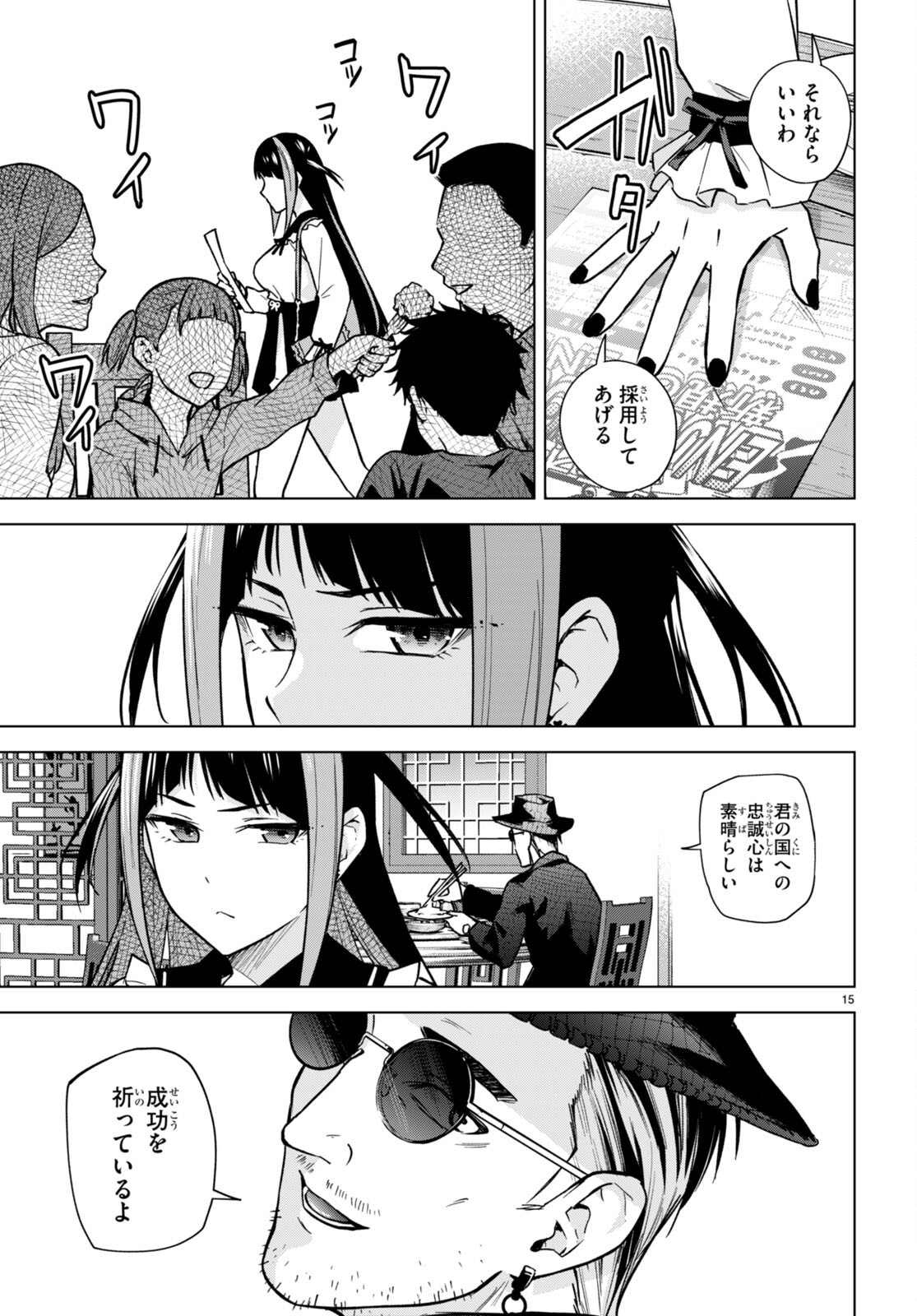 ハニートラップ・シェアハウス Chap 12 - Next Chap 13