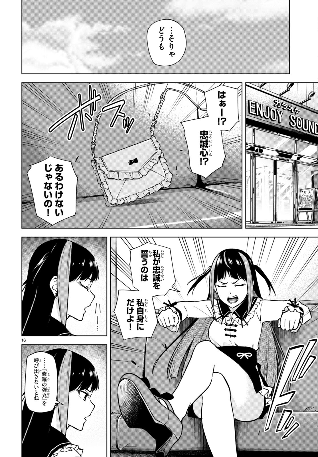 ハニートラップ・シェアハウス Chap 12 - Next Chap 13