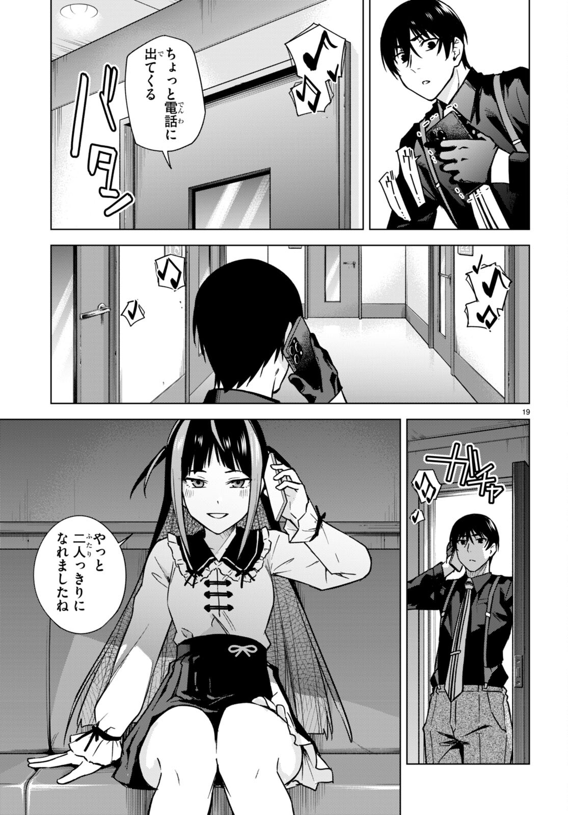 ハニートラップ・シェアハウス Chap 12 - Next Chap 13