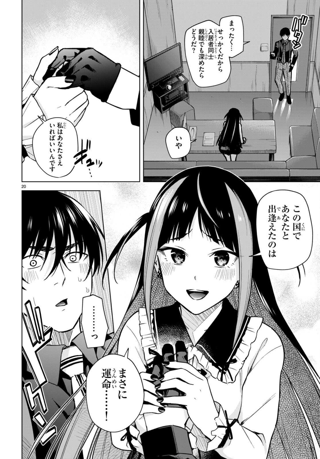ハニートラップ・シェアハウス Chap 12 - Next Chap 13