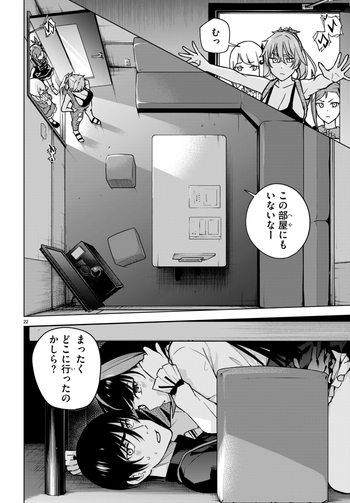 ハニートラップ・シェアハウス Chap 12 - Next Chap 13