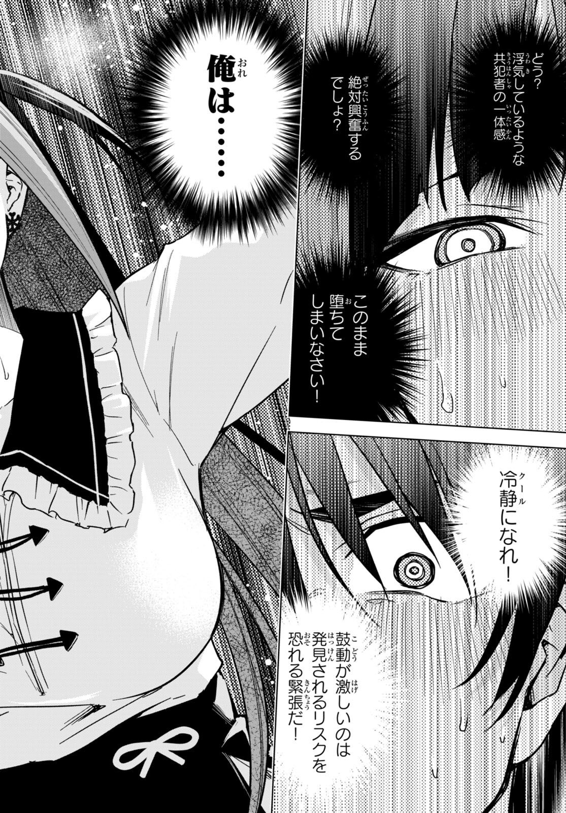 ハニートラップ・シェアハウス Chap 12 - Next Chap 13