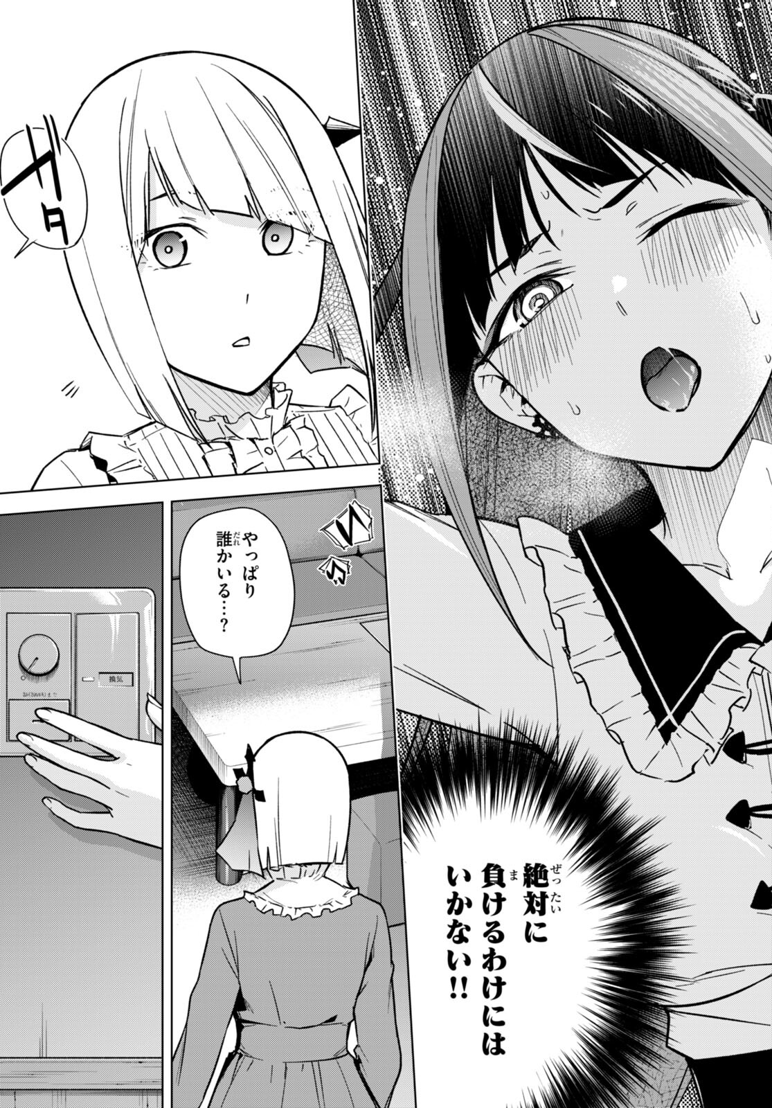 ハニートラップ・シェアハウス Chap 12 - Next Chap 13