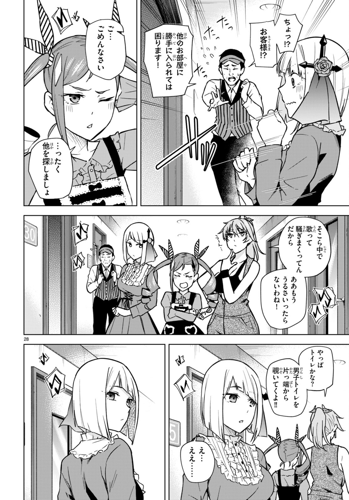ハニートラップ・シェアハウス Chap 12 - Next Chap 13