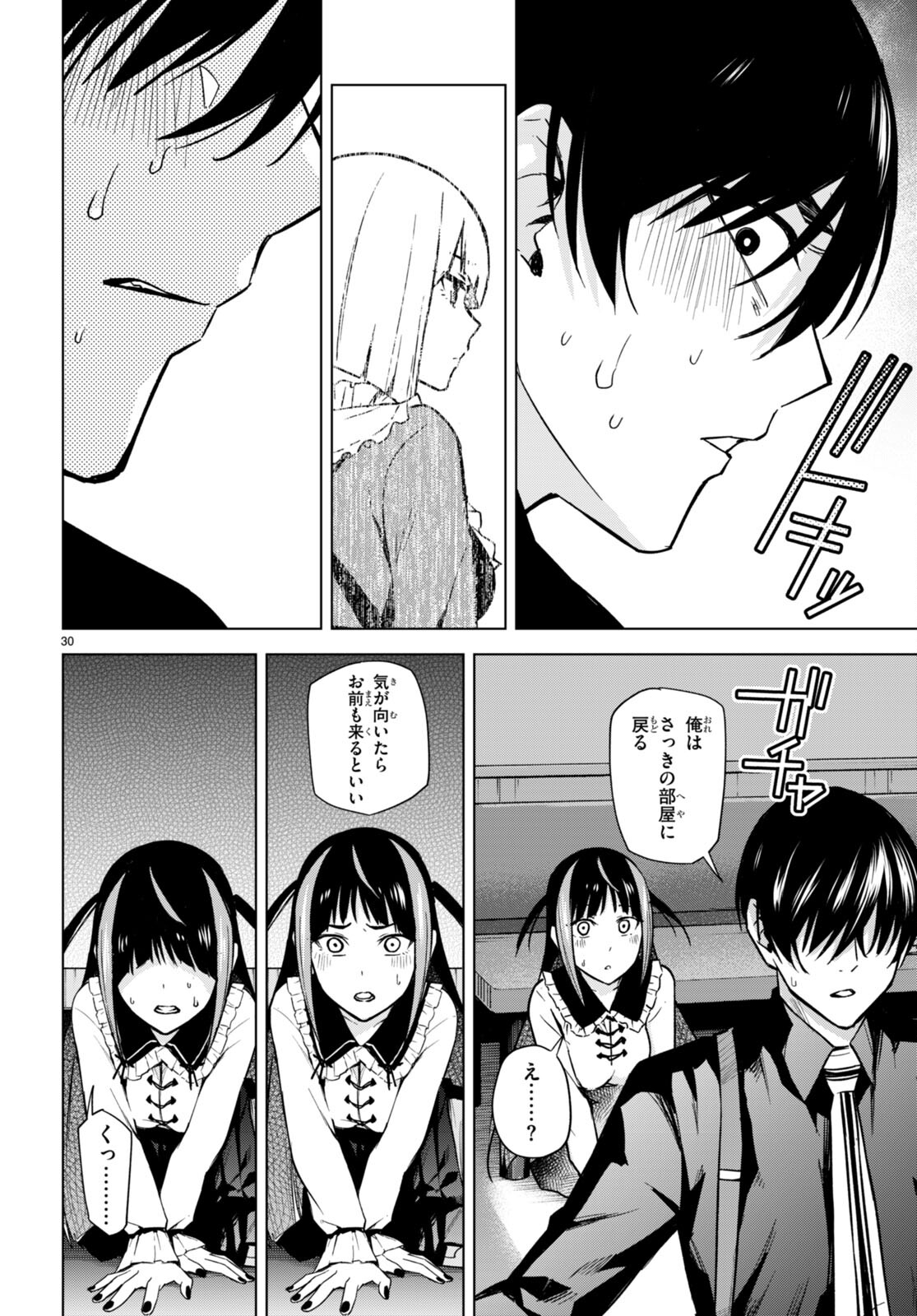 ハニートラップ・シェアハウス Chap 12 - Next Chap 13