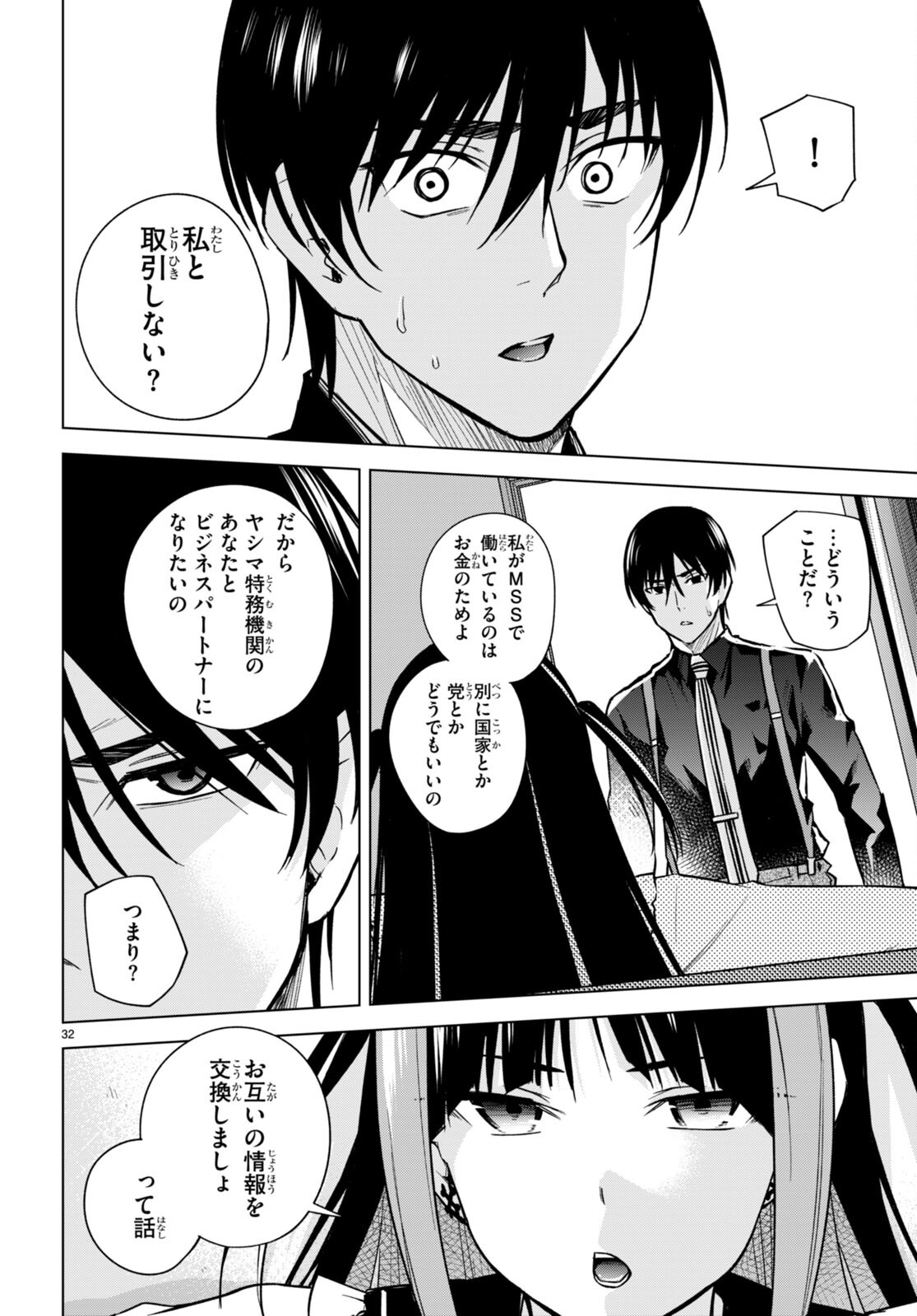 ハニートラップ・シェアハウス Chap 12 - Next Chap 13